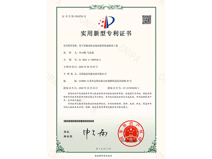 用于屏蔽(bì)電機總裝(zhuāng)試驗的快(kuài)速測試工(gong)裝