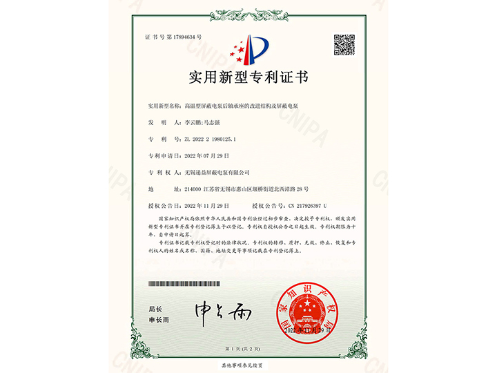 高溫(wen)型屏蔽電泵後(hou)軸承座的改進(jìn)結構及屏蔽電(dian)泵