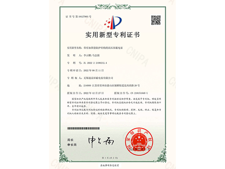 帶有加固套防(fang)護結構的高壓(ya)屏蔽電泵