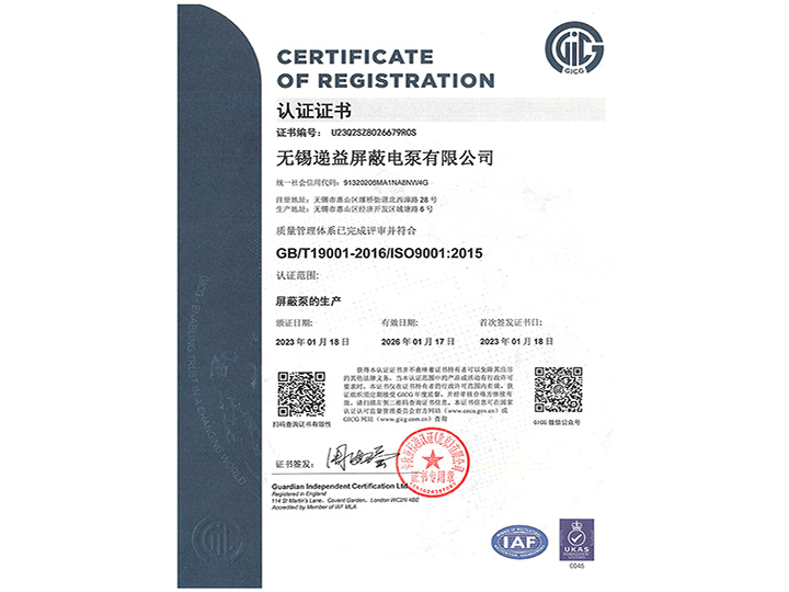 ISO9001-2015證書中文(wén)