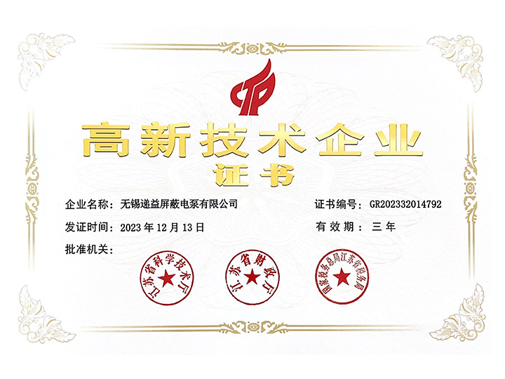 高新(xin)技術企業證書(shū)